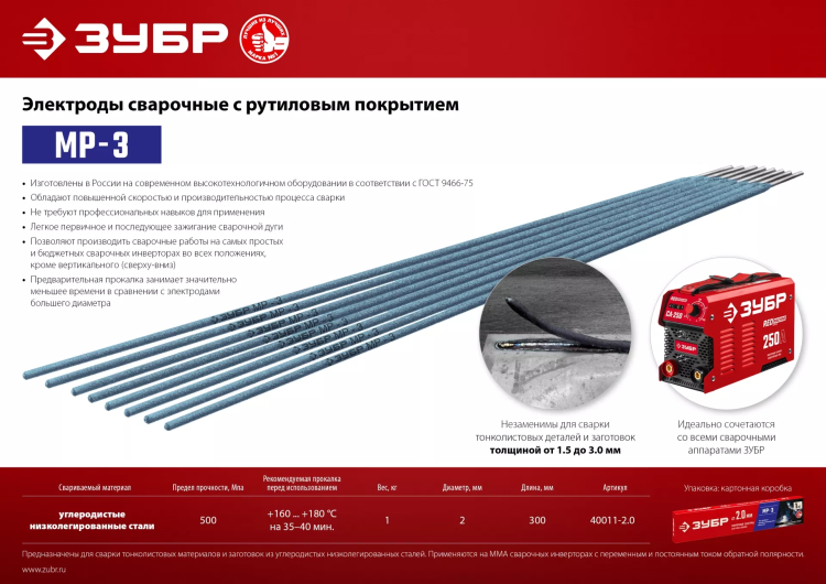 ЗУБР Д 2.0 х 300 мм, 1 кг в коробке, МР-3 рутиловый, электрод сварочный (40011-2.0) купить в Нягани