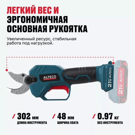 Бесщеточный аккумуляторный секатор ALTECO CST 21-30 BL Solo купить в Нягани