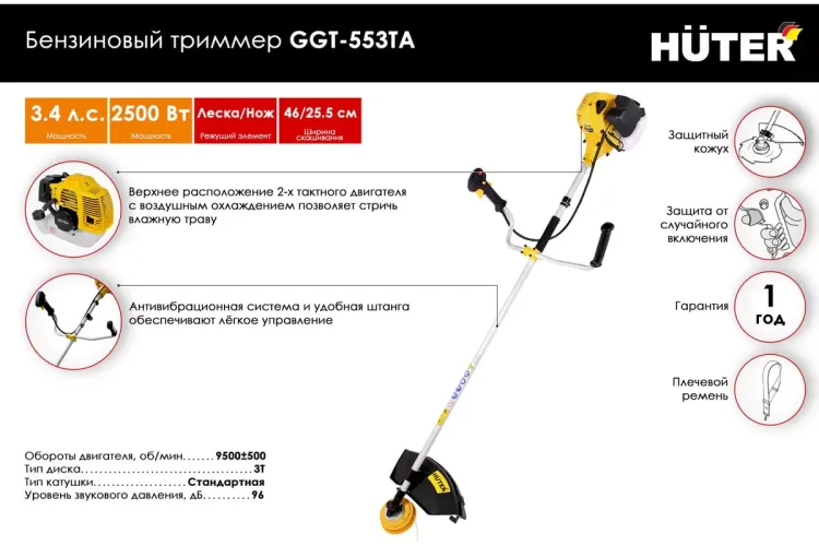 Триммер бензиновый Huter GGT-553TA 70/2/56 купить в Нягани