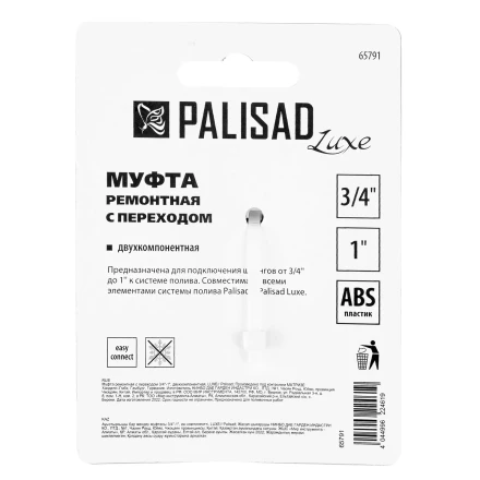 Муфта соединительная Palisad 65791 с переходом 3/4-1, пластмассовая купить в Нягани