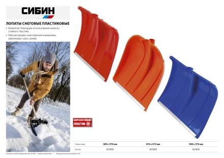 Лопата снеговая пластиковая с алюминиевой планкой, без черенка, 500мм, синяя, СИБИН 421835 421835 купить в Нягани