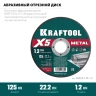 Круги отрезные абразивные, по металлу 36255-125-1.2 купить в Нягани