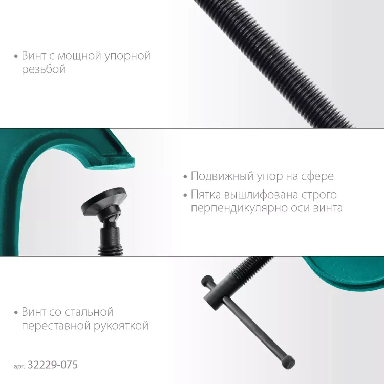 Струбцина KRAFTOOL EXTREM, тип G 32229-075 купить в Нягани