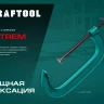Струбцина KRAFTOOL EXTREM, тип G 32229-075 купить в Нягани