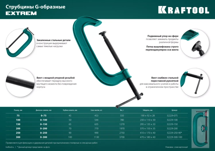 Струбцина KRAFTOOL EXTREM, тип G 32229-075 купить в Нягани