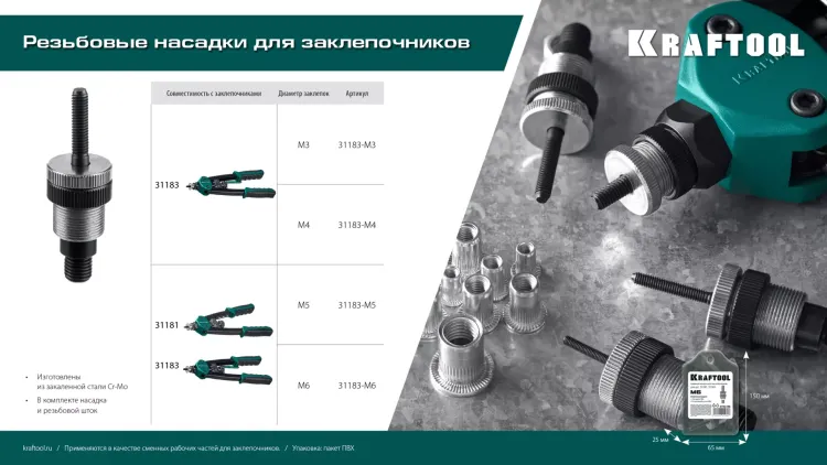 Резьбовые заклепочники двуручные KRAFTOOL NUT-12 31183-M3 купить в Нягани