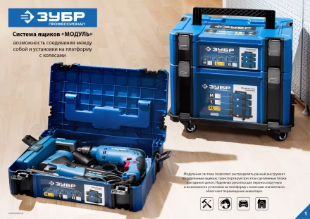 Ящики для инструмента МОДУЛЬ серия ПРОФЕССИОНАЛ купить в Нягани