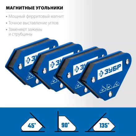 ЗУБР УМ-3, 4 шт, 4 кг, набор угольников магнитных для сварочных работ, Профессионал (40050-04) купить в Нягани