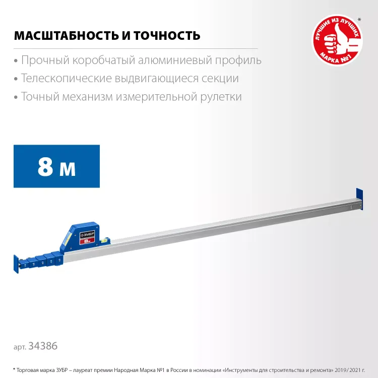 ЗУБР 8 м, телескопическая линейка, Профессионал (34386) купить в Нягани