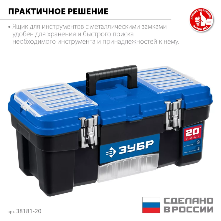 ЗУБР ДЕСНА-20, 508 x 256 x 225 мм, (20), Пластиковый ящик для инструментов (38181-20) купить в Нягани