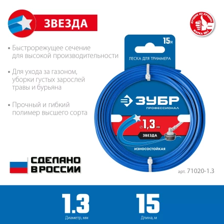 ЗУБР ЗВЕЗДА, 1.3 мм, 15 м, леска для триммера, Профессионал (71020-1.3) купить в Нягани