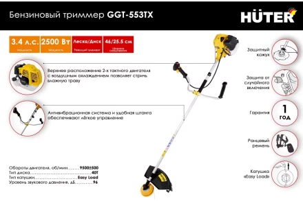 Триммер бензиновый Huter GGT-553TX 70/2/55 купить в Нягани