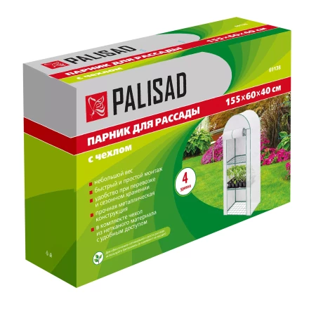 Парник для рассады Palisad 69138, 4 уровня, с чехлом, 155х60х40 см купить в Нягани