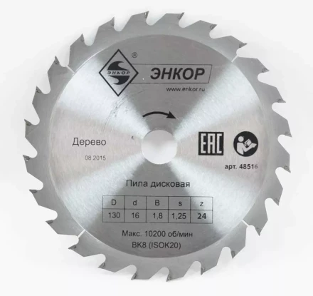 Диск пильный  ф130х16 z24 дерево Энкор 48516 купить в Нягани