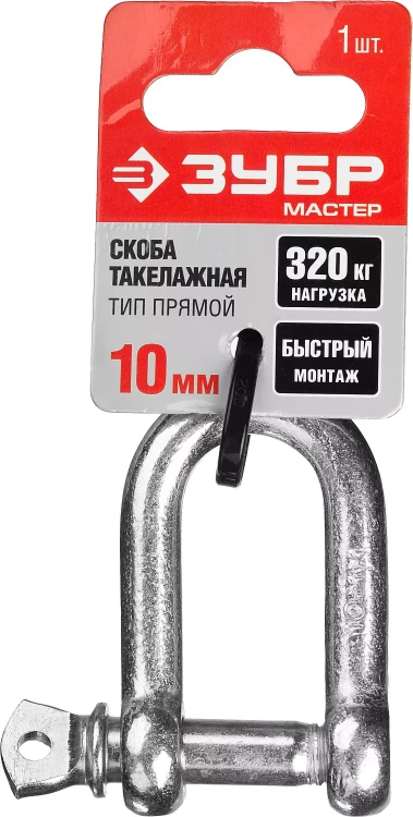 Скоба такелажная ЗУБР "МАСТЕР", тип прямой, оцинкованная, 10мм, 1 шт 304516-10 купить в Нягани