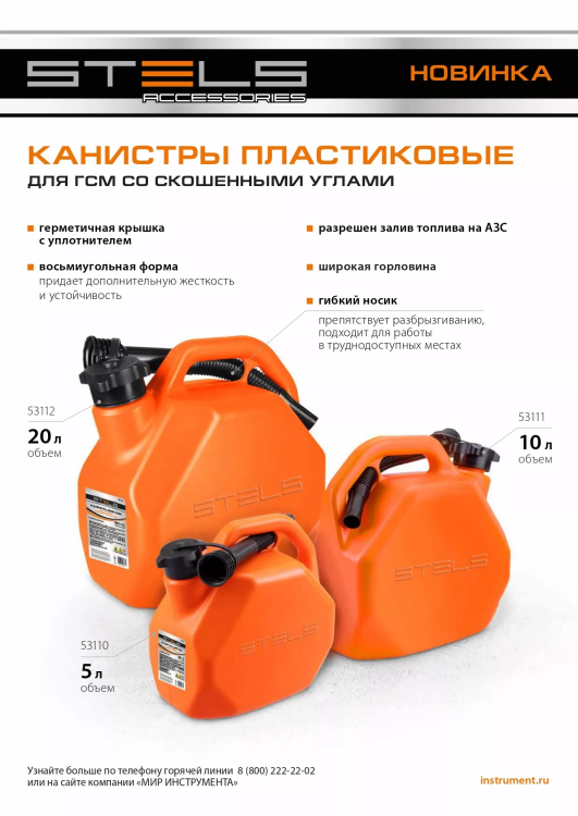 Канистра для ГСМ Stels 53111, пластиковая, со скошенными углами, 10 литров купить в Нягани