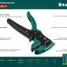 Стриппер CK-6 автоматический 22630 купить в Нягани