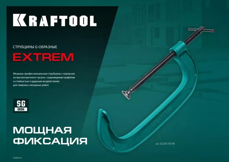 Струбцина KRAFTOOL EXTREM, тип G 32229-200 купить в Нягани