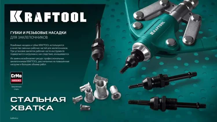 Резьбовые заклепочники двуручные KRAFTOOL NUT-12 31183-M4 купить в Нягани