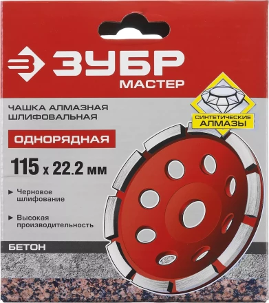 Чашки алмазные шлифовальные Однорядные серия МАСТЕР купить в Нягани