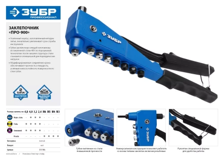 Комбинированные заклепочники ЗУБР УНИВЕРСАЛ серия ПРОФЕССИОНАЛ купить в Нягани