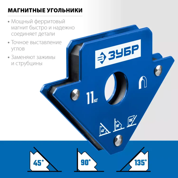 ЗУБР УМ-3, 11 кг, угольник магнитный для сварочных работ, Профессионал (40050-11) купить в Нягани