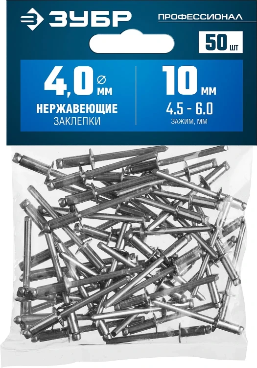 ЗУБР 4.0 x 10 мм, 50 шт, нержавеющие заклепки, Профессионал (313166-40-10) купить в Нягани