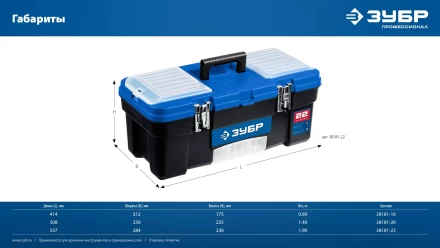 ЗУБР ДЕСНА-22, 557 x 284 x 236 мм, (22), Пластиковый ящик для инструментов (38181-22) купить в Нягани