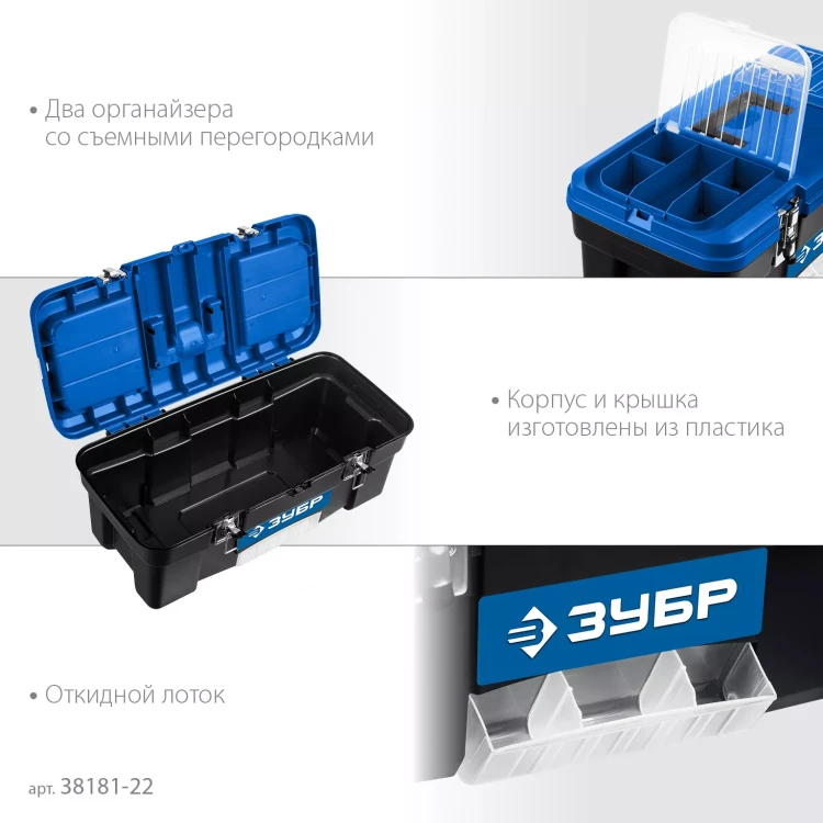 ЗУБР ДЕСНА-22, 557 x 284 x 236 мм, (22), Пластиковый ящик для инструментов (38181-22) купить в Нягани