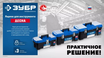 ЗУБР ДЕСНА-22, 557 x 284 x 236 мм, (22), Пластиковый ящик для инструментов (38181-22) купить в Нягани