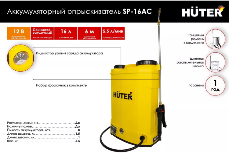 Опрыскиватель аккумуляторный Huter SP-16AC 70/13/29 купить в Нягани