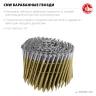 ЗУБР CNW 100 х 3.1 мм, барабанные гвозди рифленые, 2400 шт (305382-100) купить в Нягани