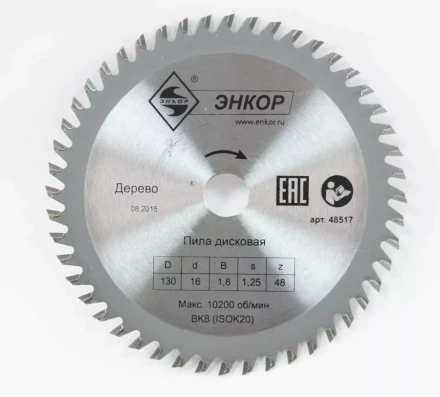 Диск пильный  ф130х16 z48 дерево Энкор 48517 купить в Нягани