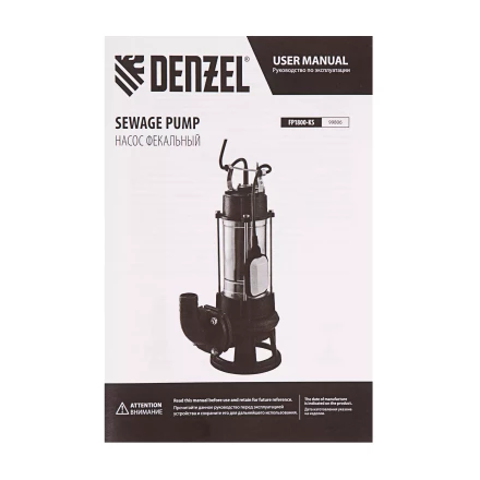 Фекальный насос Denzel FP1800-KS, 1800 Вт, напор 17 м, 26000 л/ч, нож-измельчитель купить в Нягани