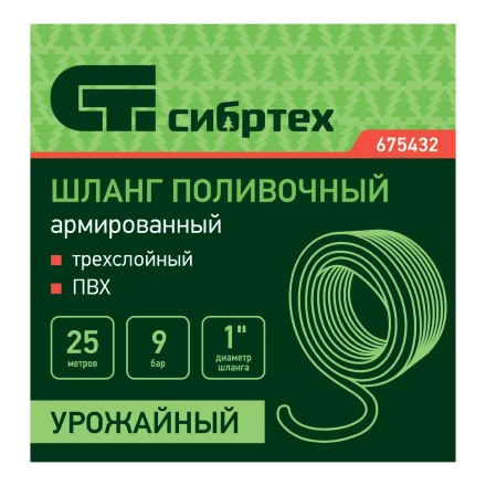 Шланг поливочный армированный Сибртех ПВХ 1&quot;, 25 м, урожайный 675432 купить в Нягани