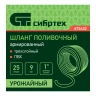 Шланг поливочный армированный Сибртех ПВХ 1", 25 м, урожайный 675432 купить в Нягани