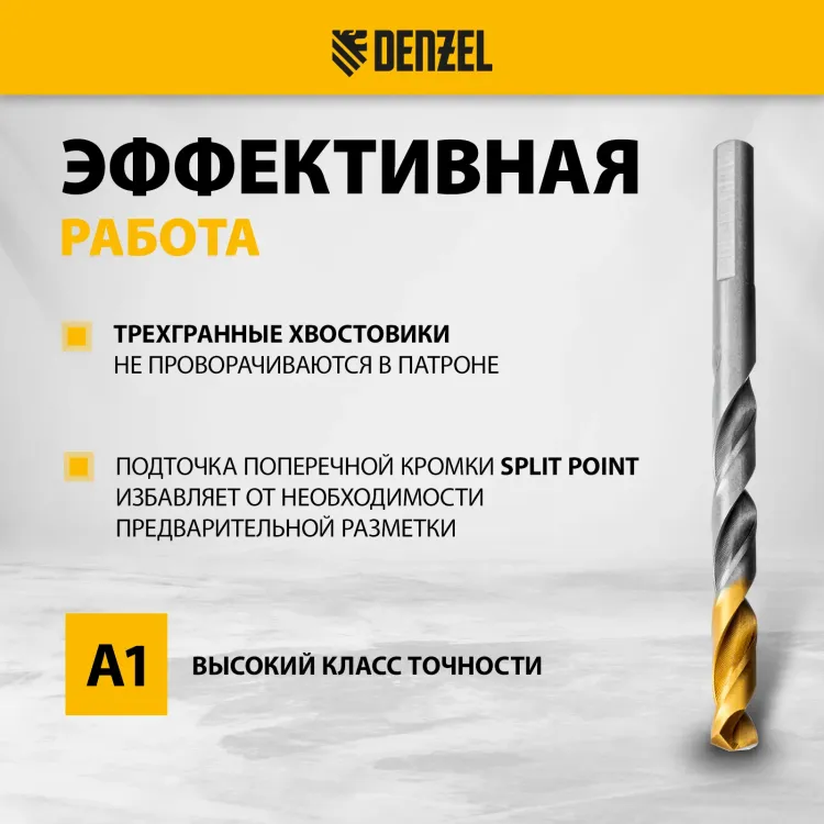 Набор сверл по металлу Denzel 723006, 1,5-6,5мм, Р6М5К8-TiN, Golden Tip, 13 шт купить в Нягани