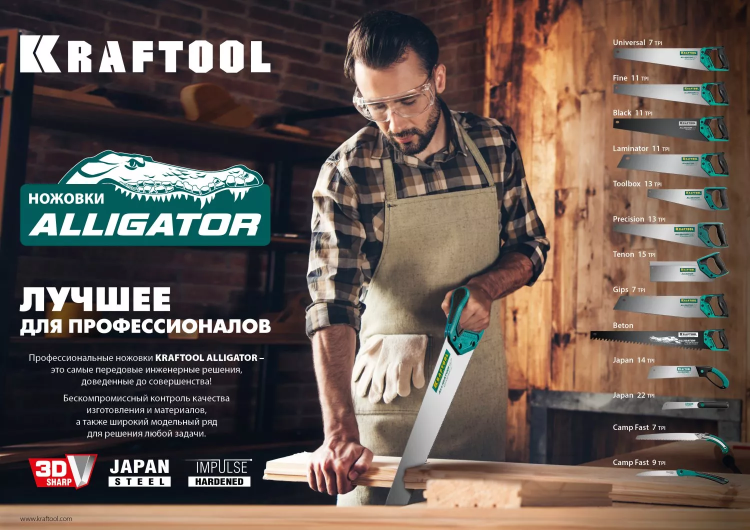 Ножовка Alligator BETON по пенобетону 15211-70 купить в Нягани