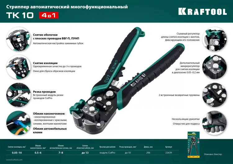 Стриппер TK-10 автоматический многофункциональный 22639 купить в Нягани