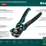Стриппер TK-10 автоматический многофункциональный 22639 купить в Нягани