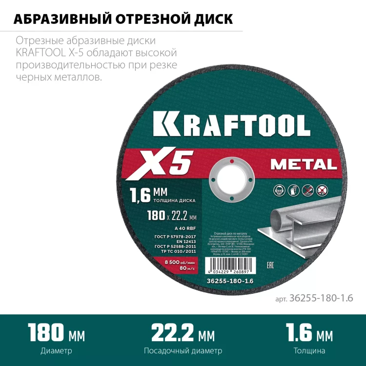 Круги отрезные абразивные, по металлу 36255-180-1.6 купить в Нягани