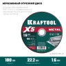 Круги отрезные абразивные, по металлу 36255-180-1.6 купить в Нягани