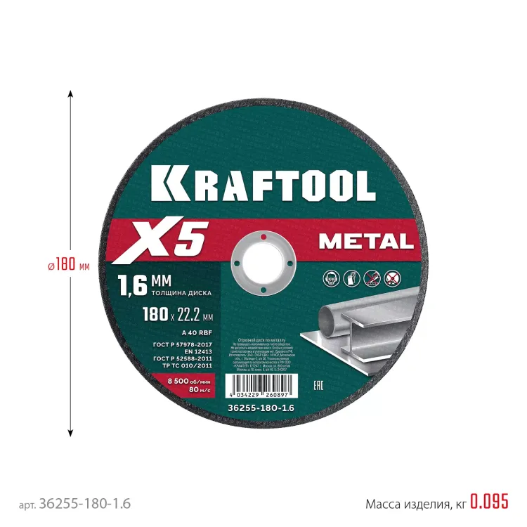 Круги отрезные абразивные, по металлу 36255-180-1.6 купить в Нягани