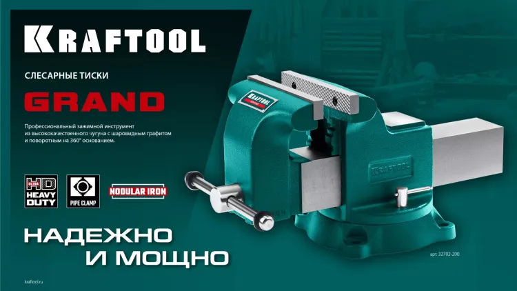 Тиски KRAFTOOL GRAND слесарные 32702-100 купить в Нягани