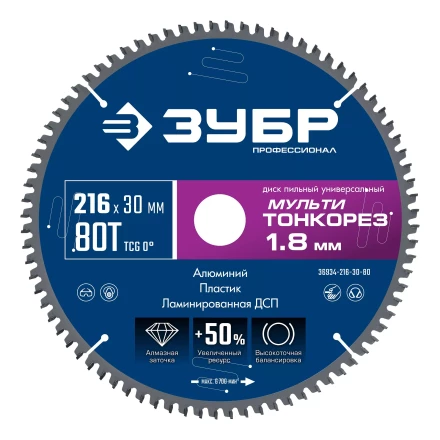 ЗУБР Мульти Тонкорез 216х30 x 1.8 мм, 80Т, диск пильный по разным материалам, Профессионал (36934-216-30-80) купить в Нягани