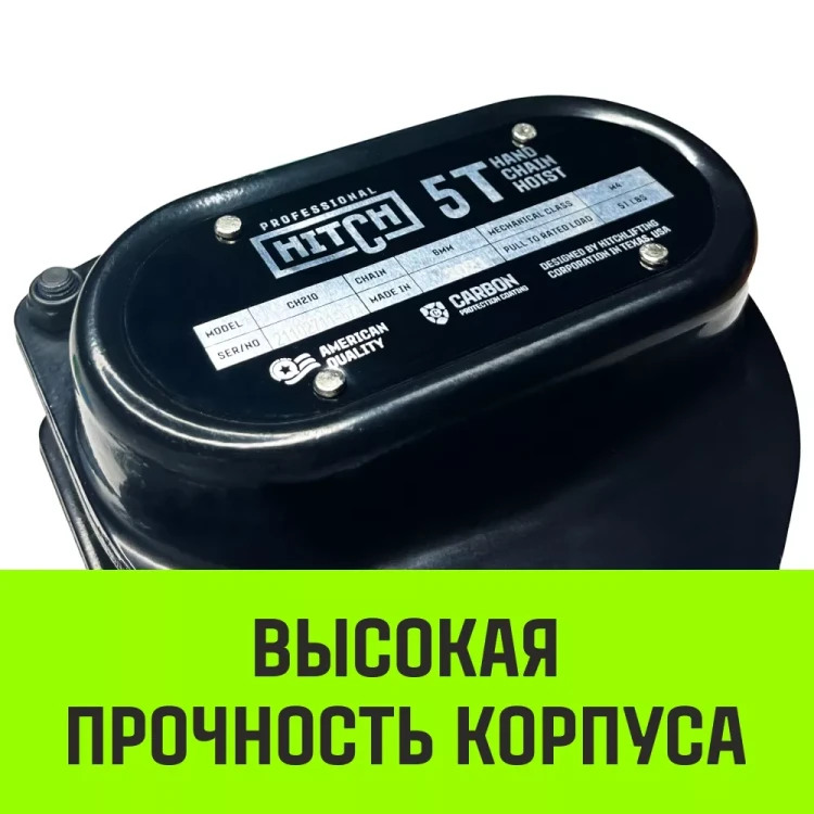 Таль ручная цепная HITCH CH210 1 т 6 м (SZ068897) купить в Нягани
