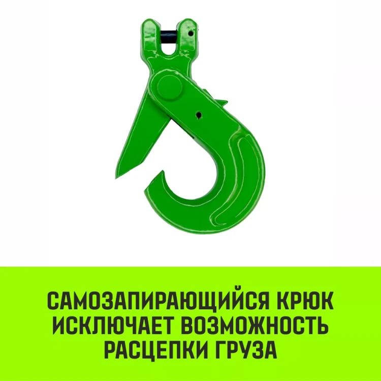 Крюк самозапирающийся с вилочным соединением HITCH 10-Т8 кл. 3.2 T (SZ071262) купить в Нягани
