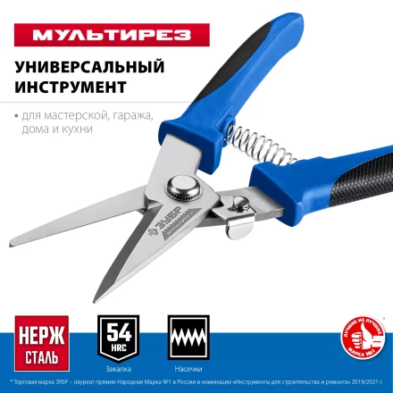 ЗУБР МУЛЬТИРЕЗ, 200 мм, универсальные технические ножницы, Профессионал (23215) купить в Нягани