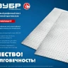 ЗУБР Бриллиант, 600 х 1200 х 1.5 мм, алюминиевый рифленый лист, Профессионал (53840) купить в Нягани