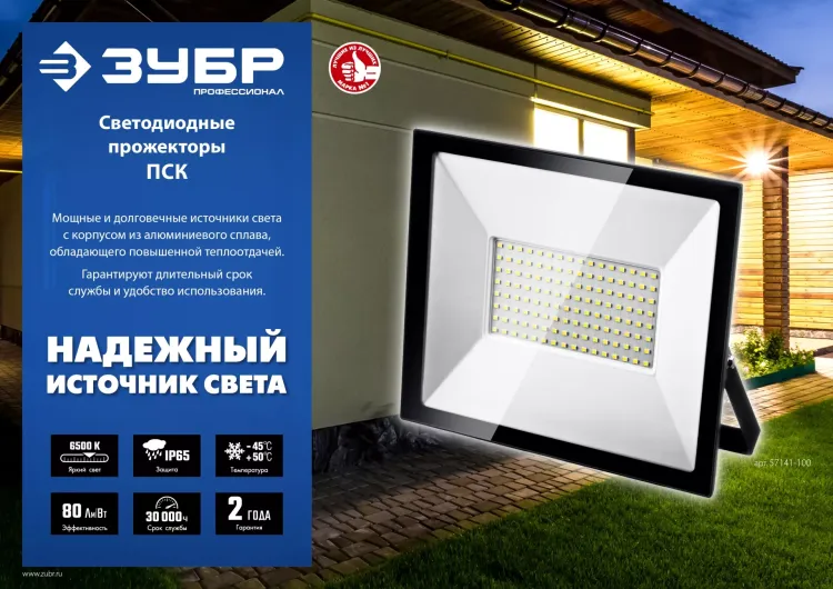 ЗУБР ПСК-50, 50 Вт, 6500 К, IP 65, светодиодный прожектор, Профессионал (57141-50) купить в Нягани